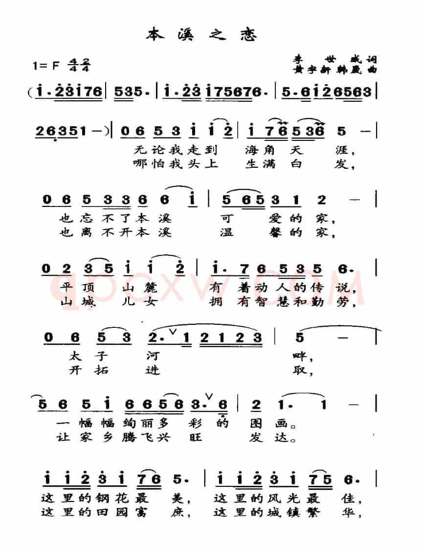 本溪之恋