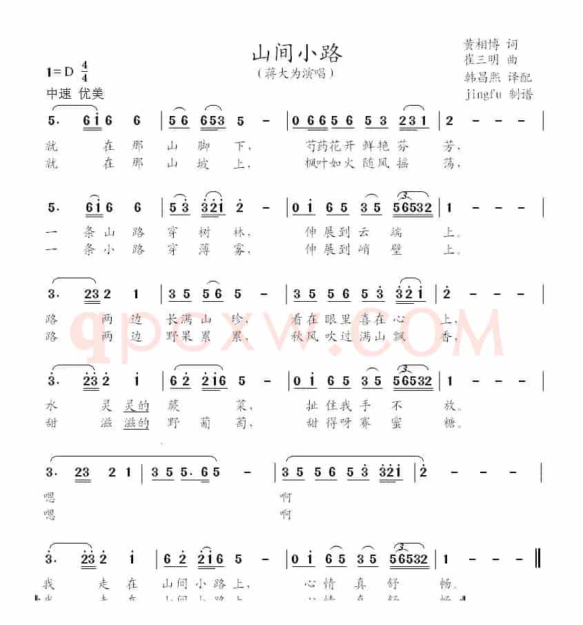 山间小路(黄相博词 崔三明曲)