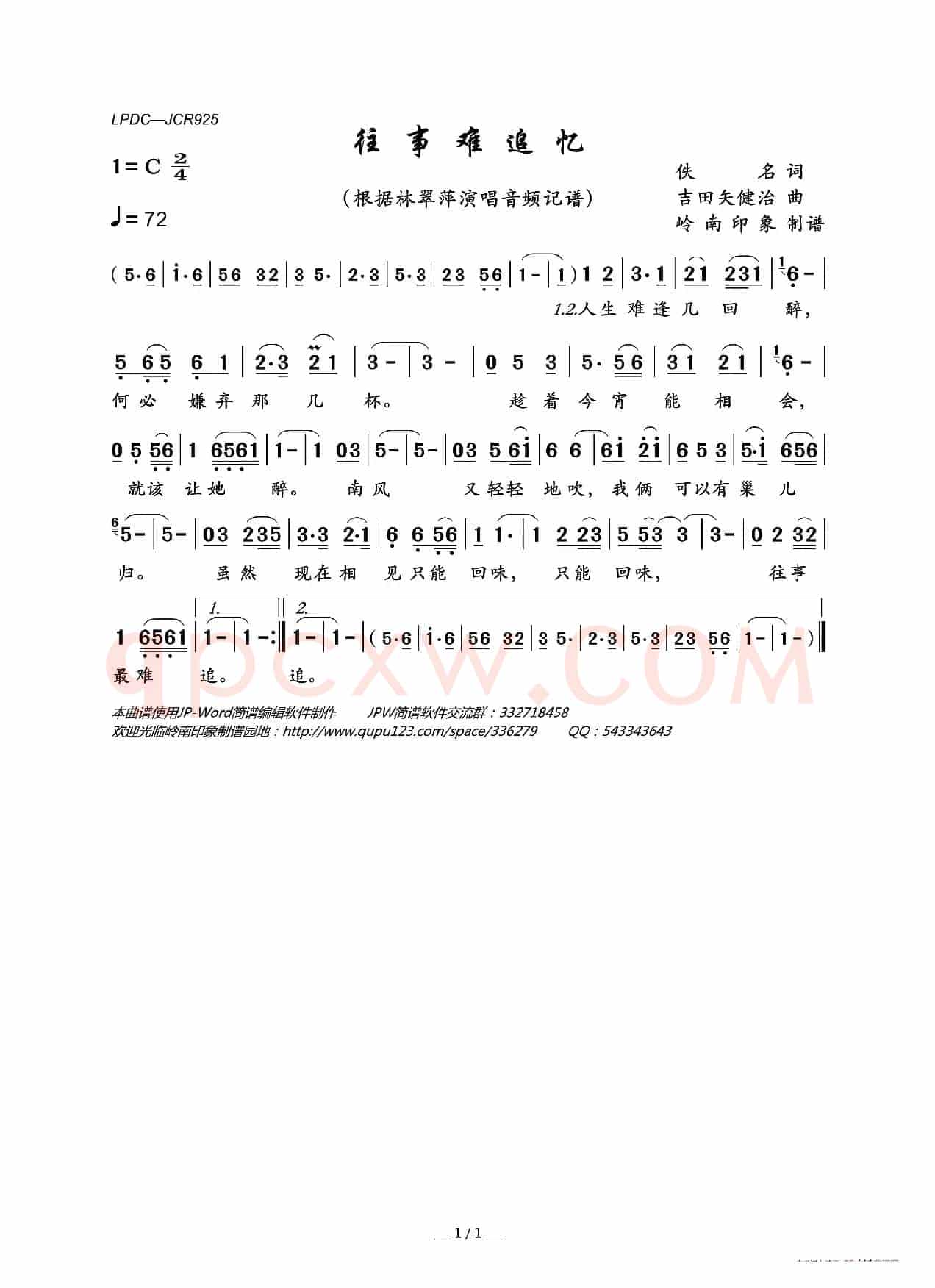 往事难追忆（林翠萍版）