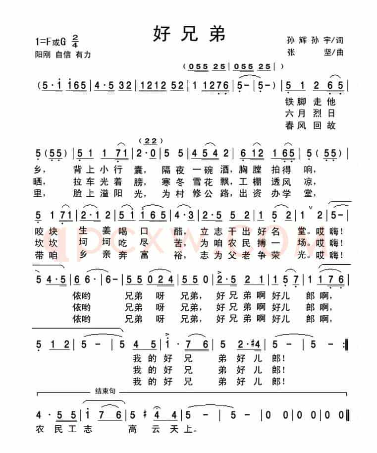 好兄弟（孙辉 孙宇词 张坚曲）