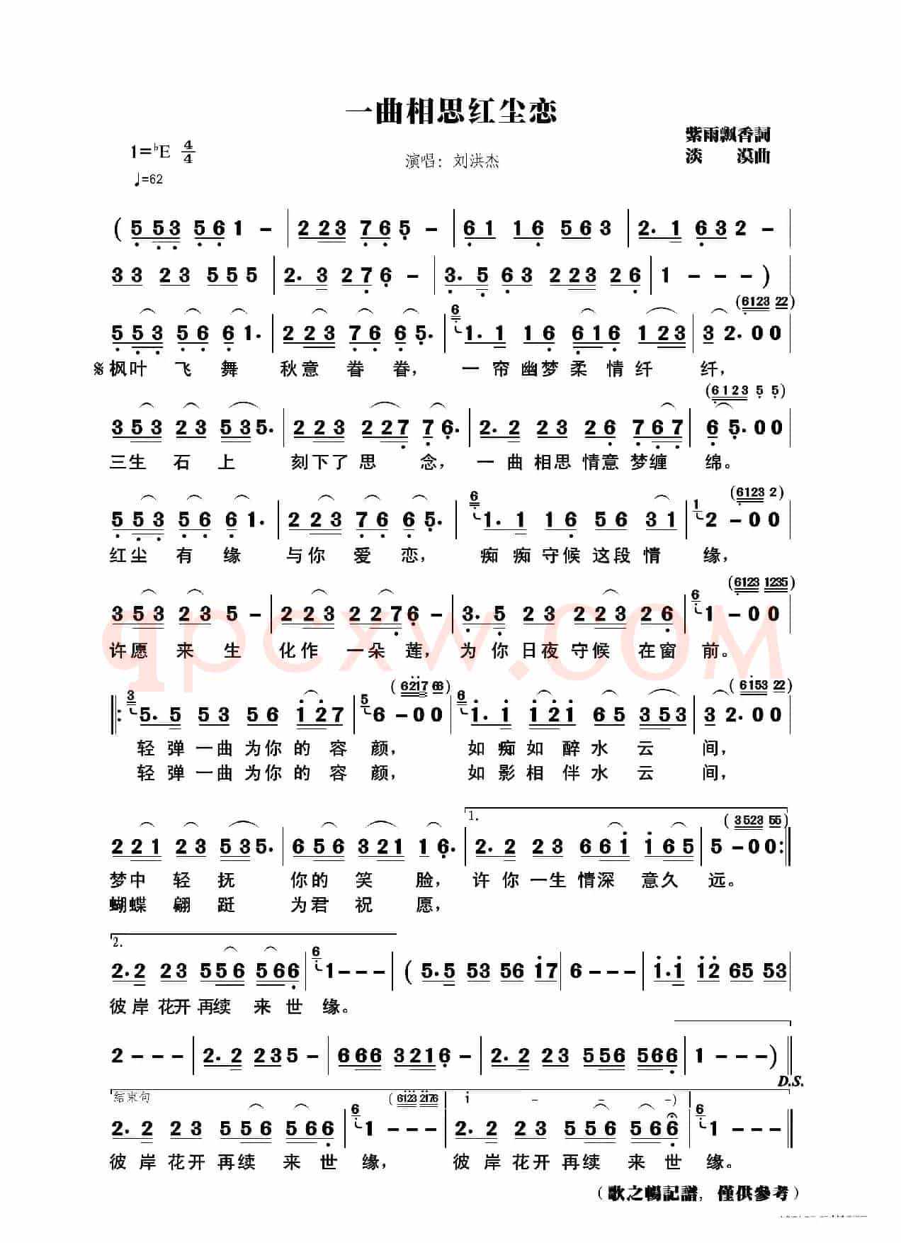 一曲相思红尘恋