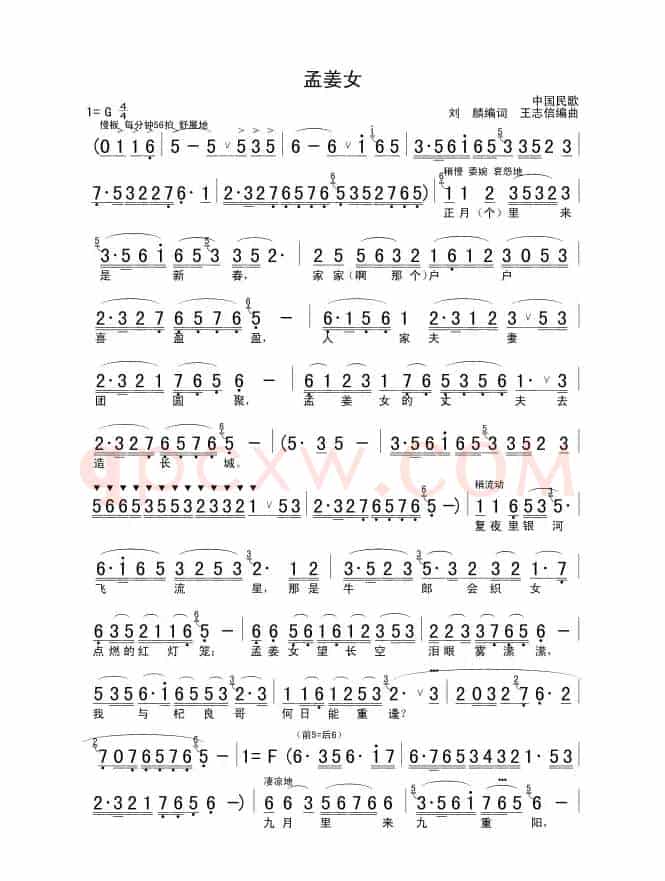 孟姜女(刘麟 王志信改编版)