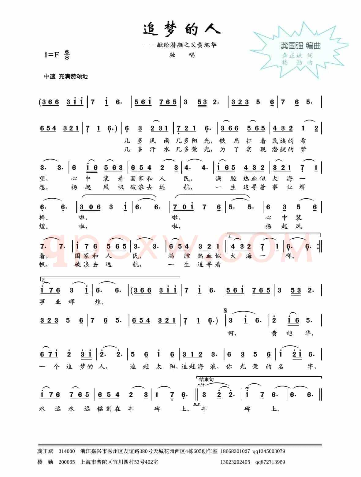 追梦的人（龚正斌词 楼勤曲）
