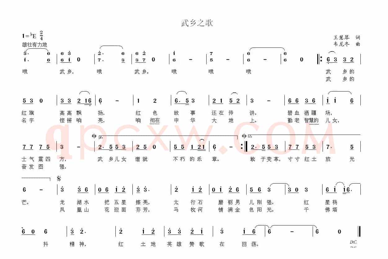 武乡之歌