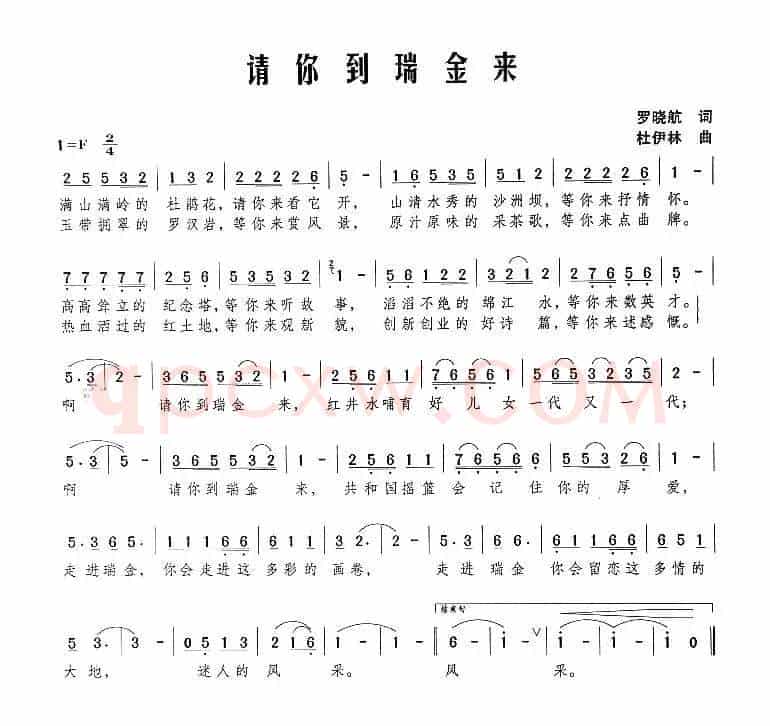 请你到瑞金来