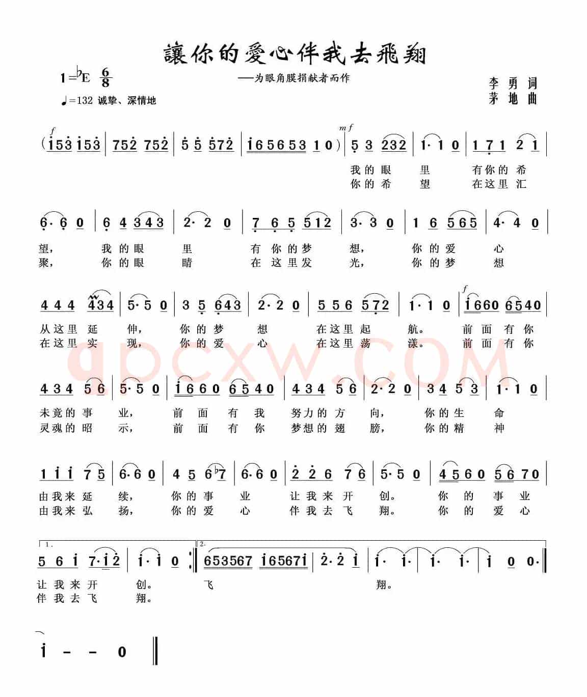 让你的爱心伴我去飞翔