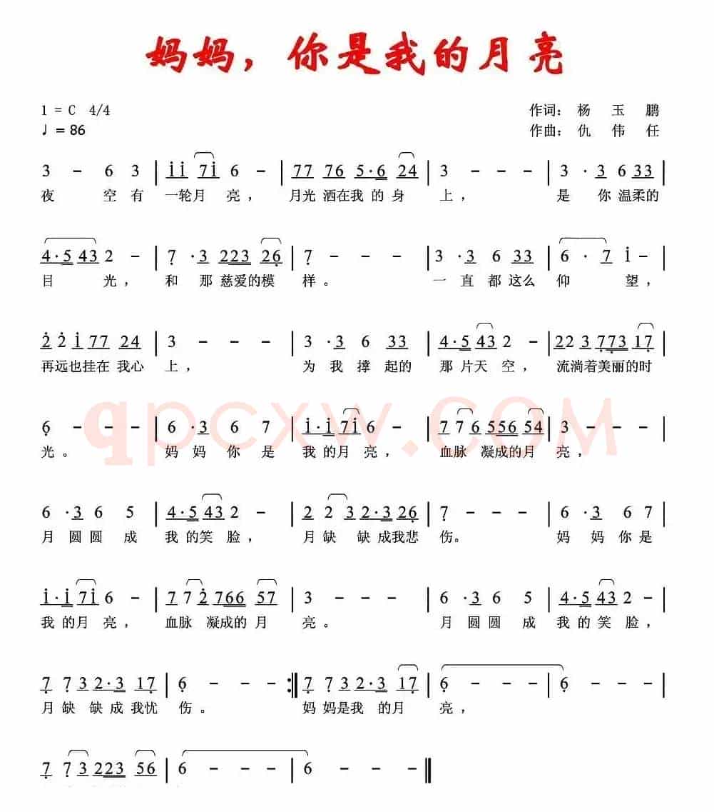 妈妈，你是我的月亮
