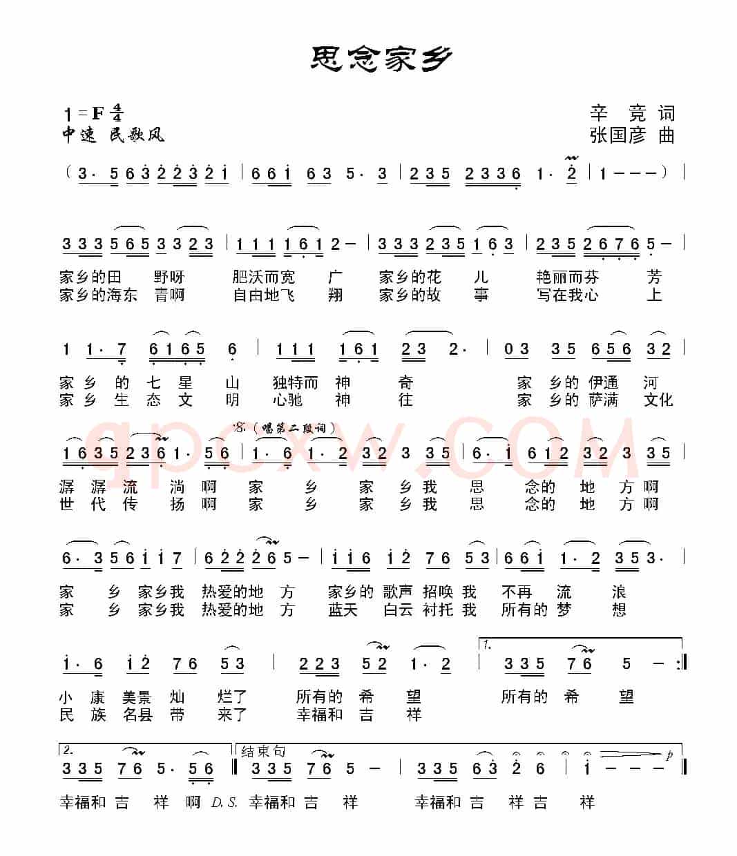 思念家乡（辛竞词 张国彦曲）