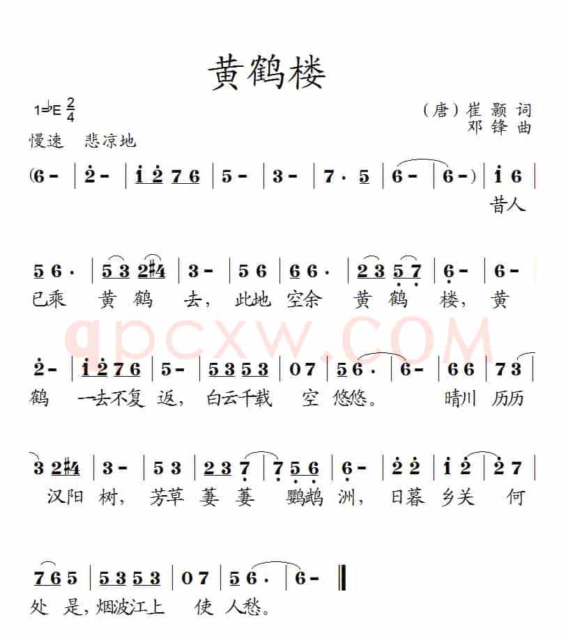 黄鹤楼（崔颢词 邓锋曲）