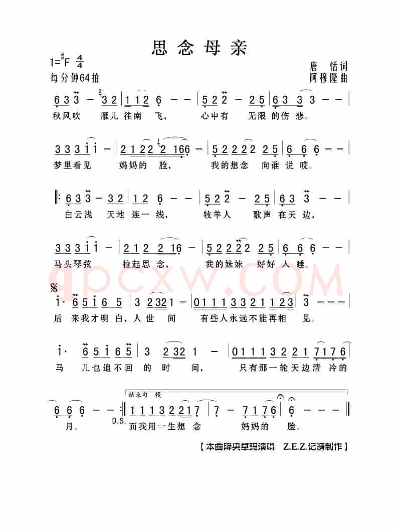 思念母亲（唐恬词 阿穆隆曲）