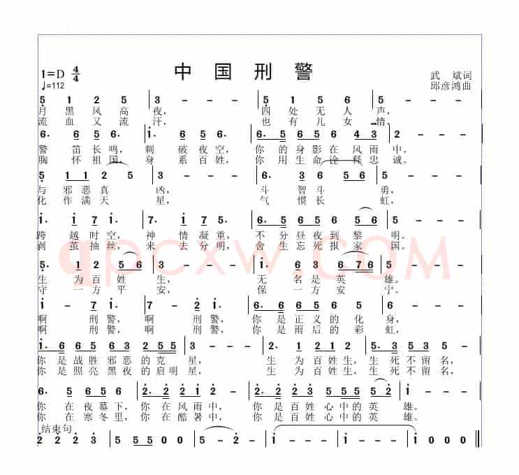 中国刑警