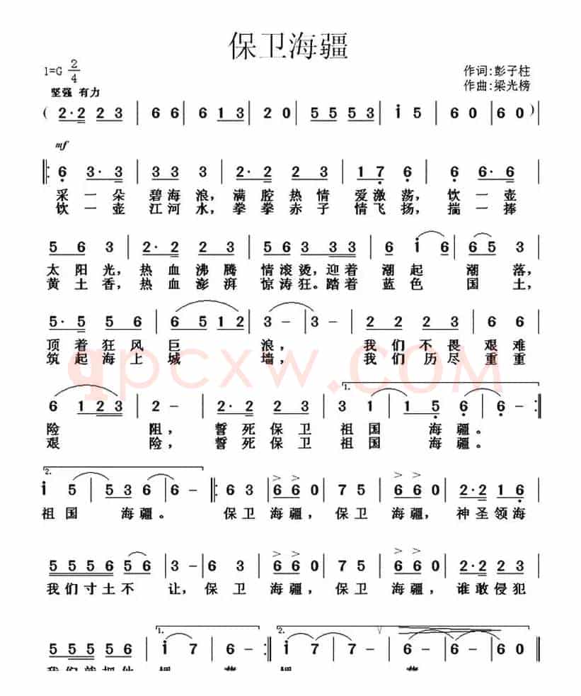 保卫海疆（彭子柱词 梁光榜曲）