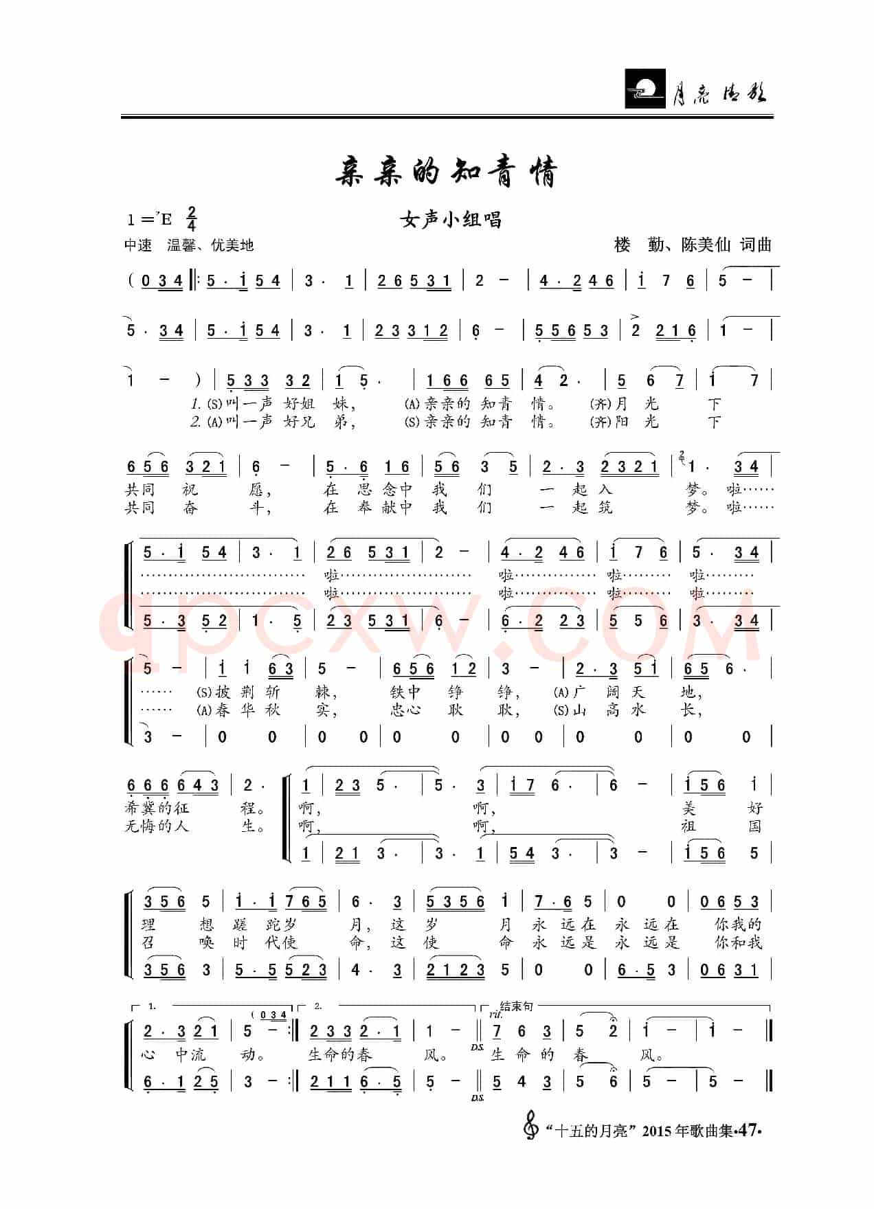 亲亲的知青情（女声小组唱）