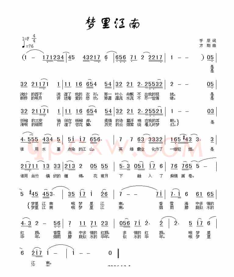 梦里江南（手辰词 方翔曲）
