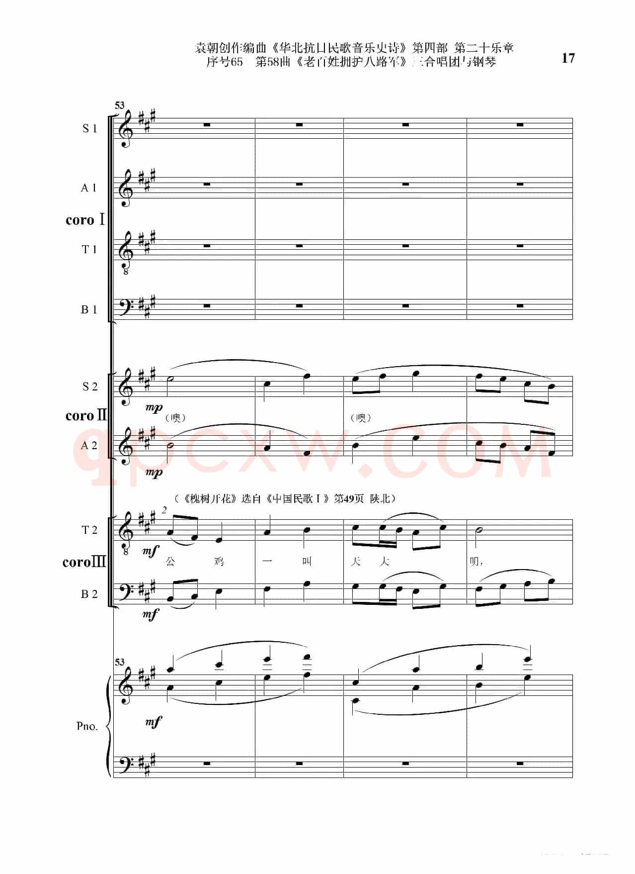 序号65第58曲《老百姓拥护八路军》三合唱团与钢琴