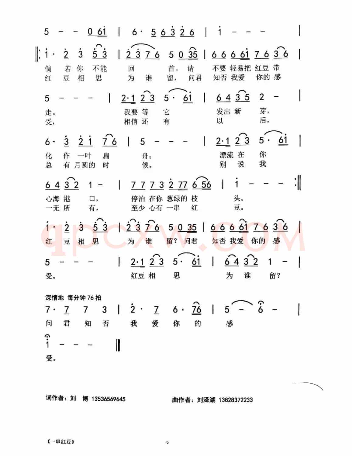 一串红豆（刘博 刘泽湖作品）