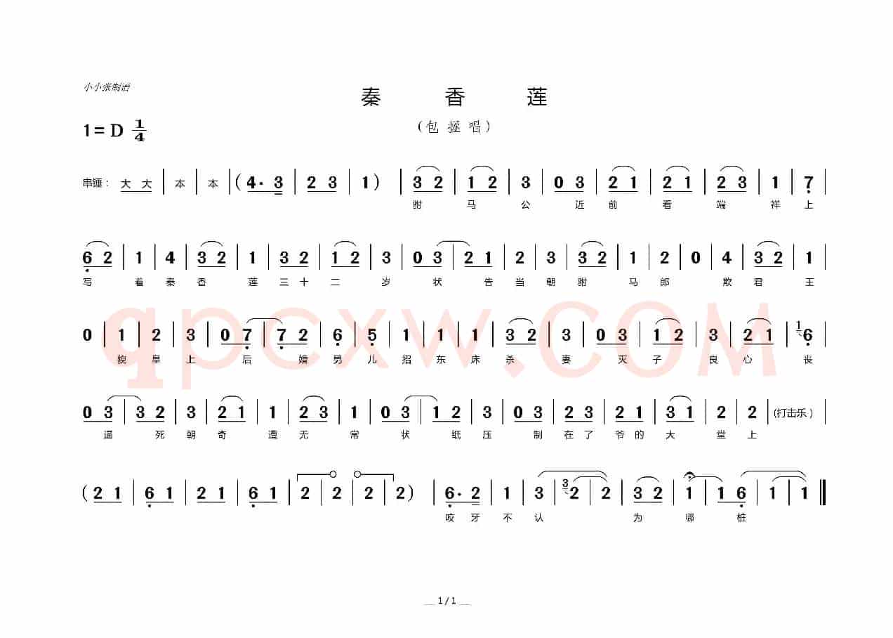秦香莲包拯唱）（评剧选段）