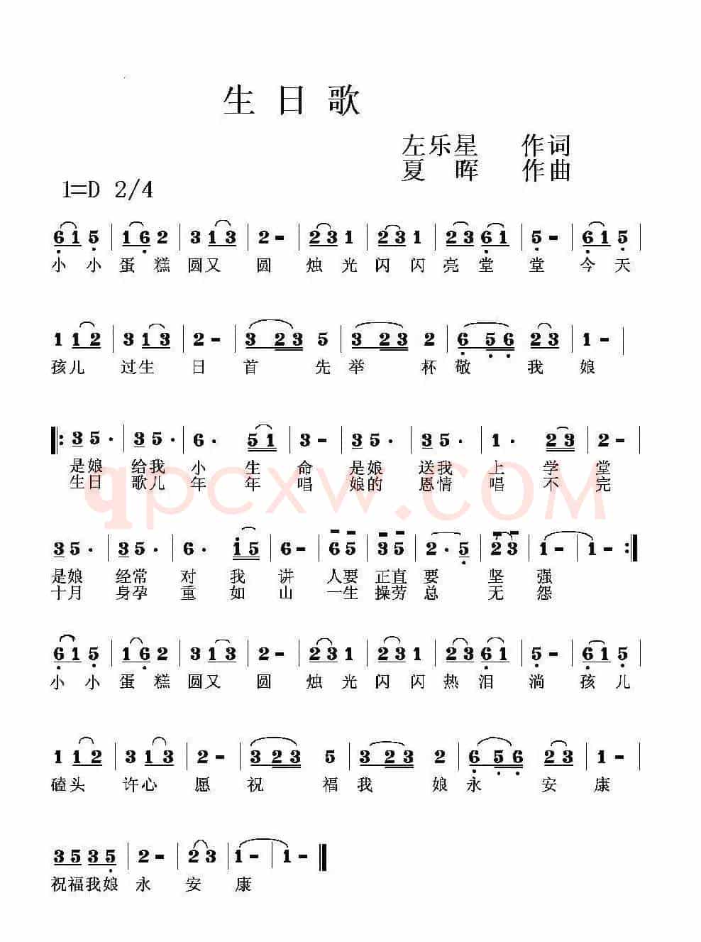 生日歌（左乐星词 夏晖曲）