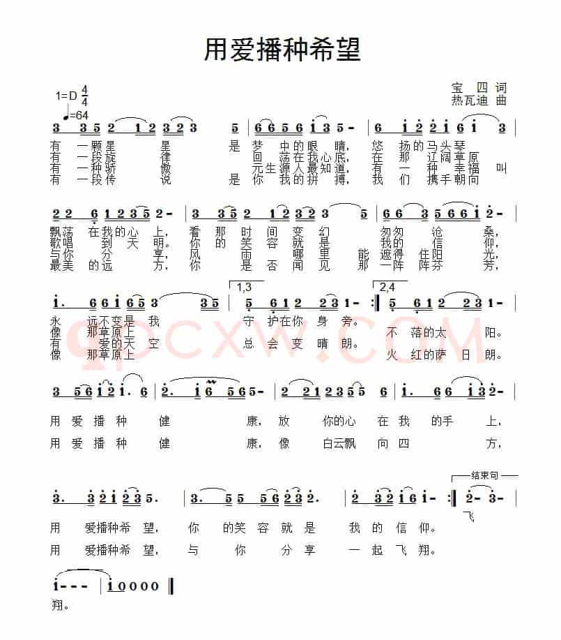 用爱播种希望