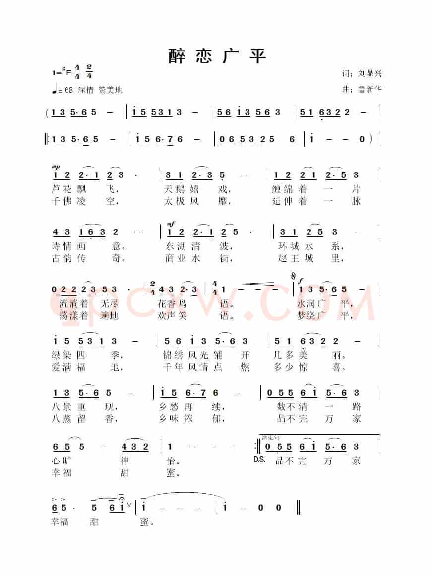 醉恋广平