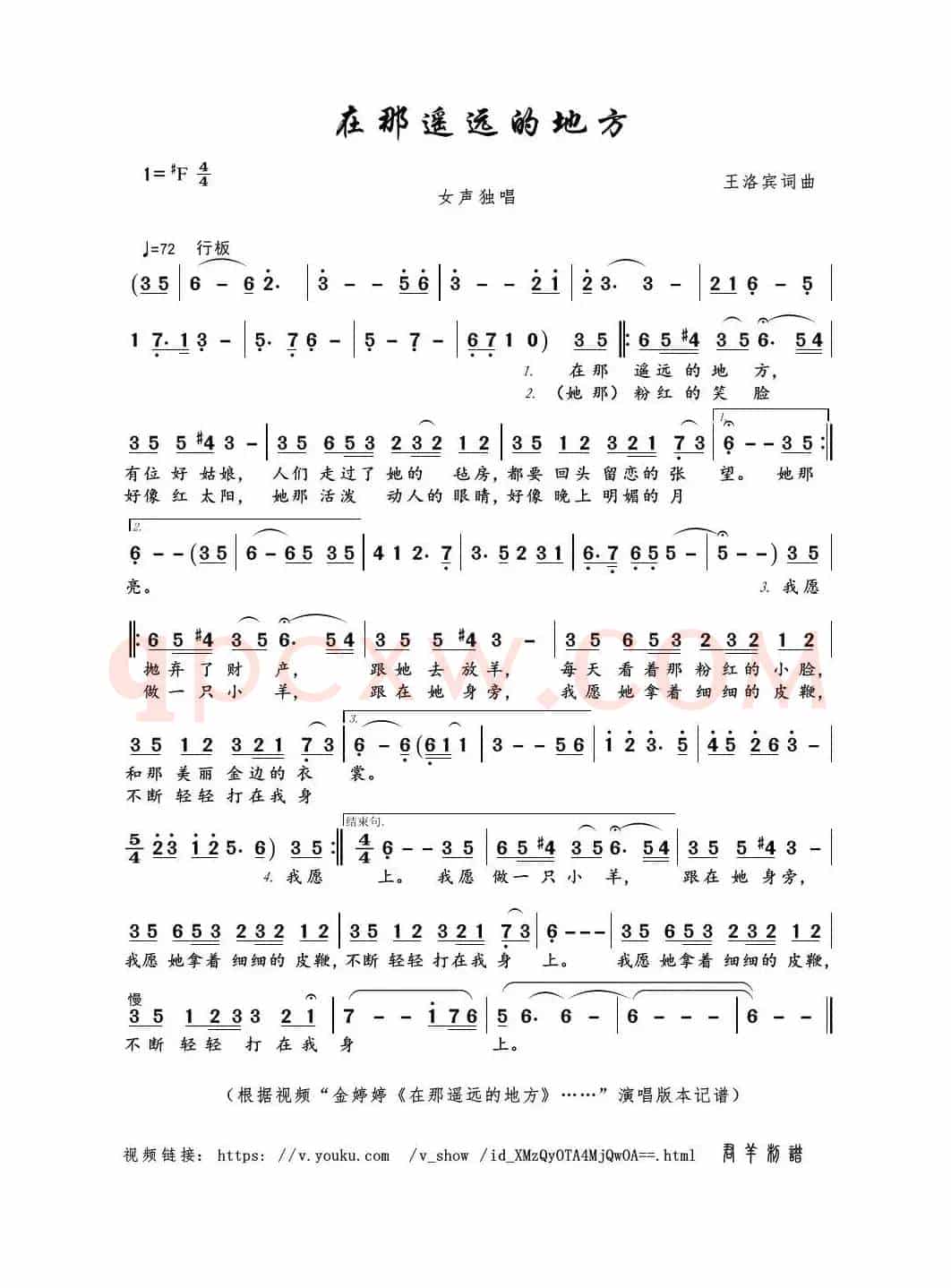 在那遥远的地方（王洛宾词曲）