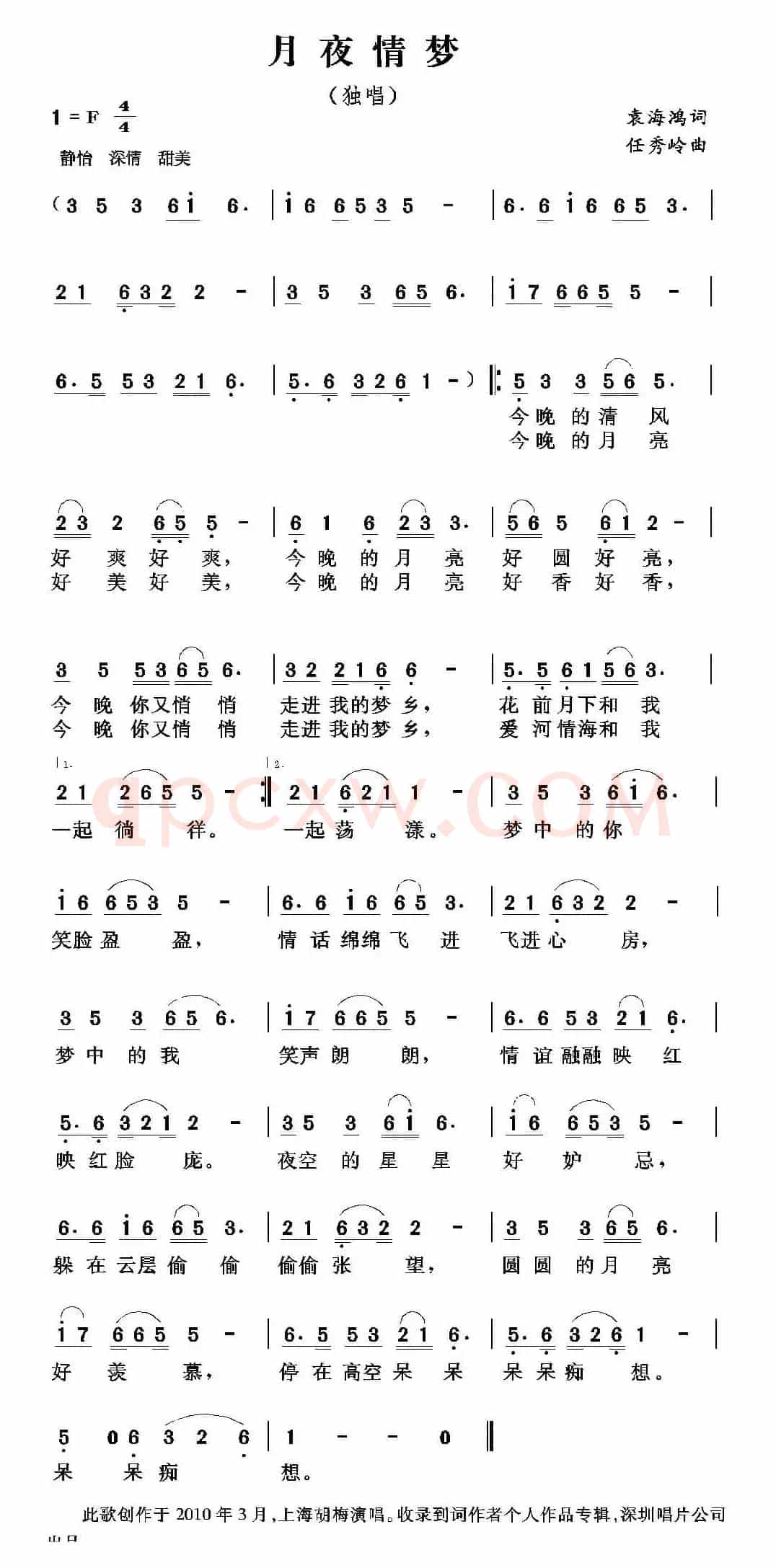 月夜情梦