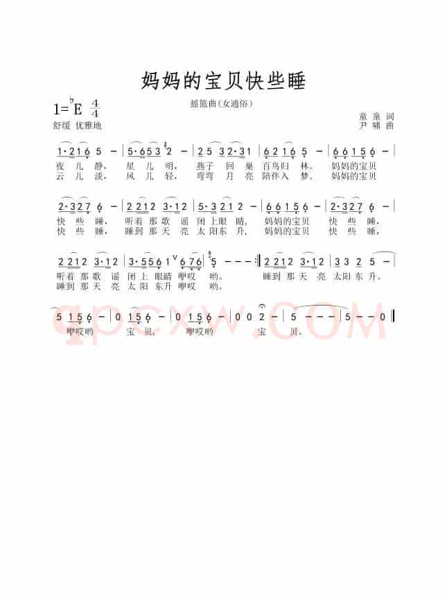 妈妈的宝贝快些睡