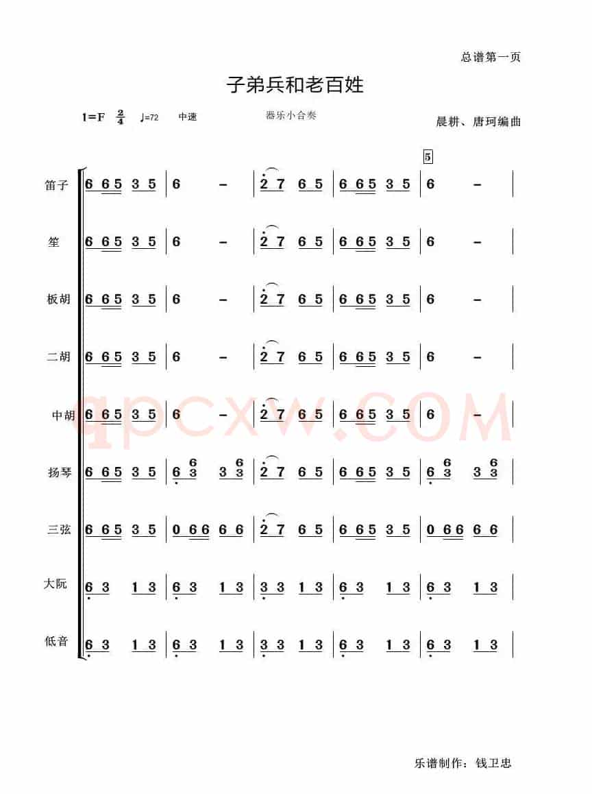 子弟兵和老百姓（器乐小合奏）