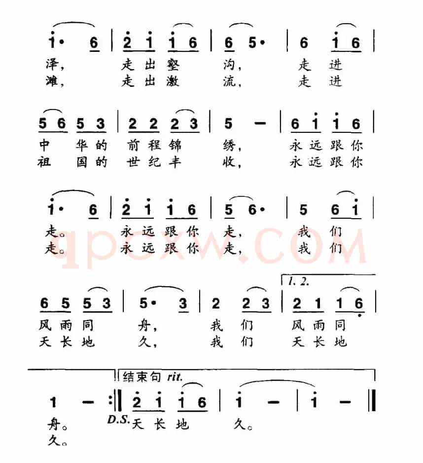 跟你走（禇志杰词 李锡荣曲）