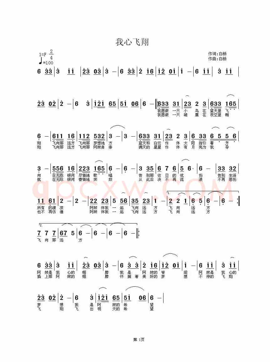我心飞翔(白杨词曲)