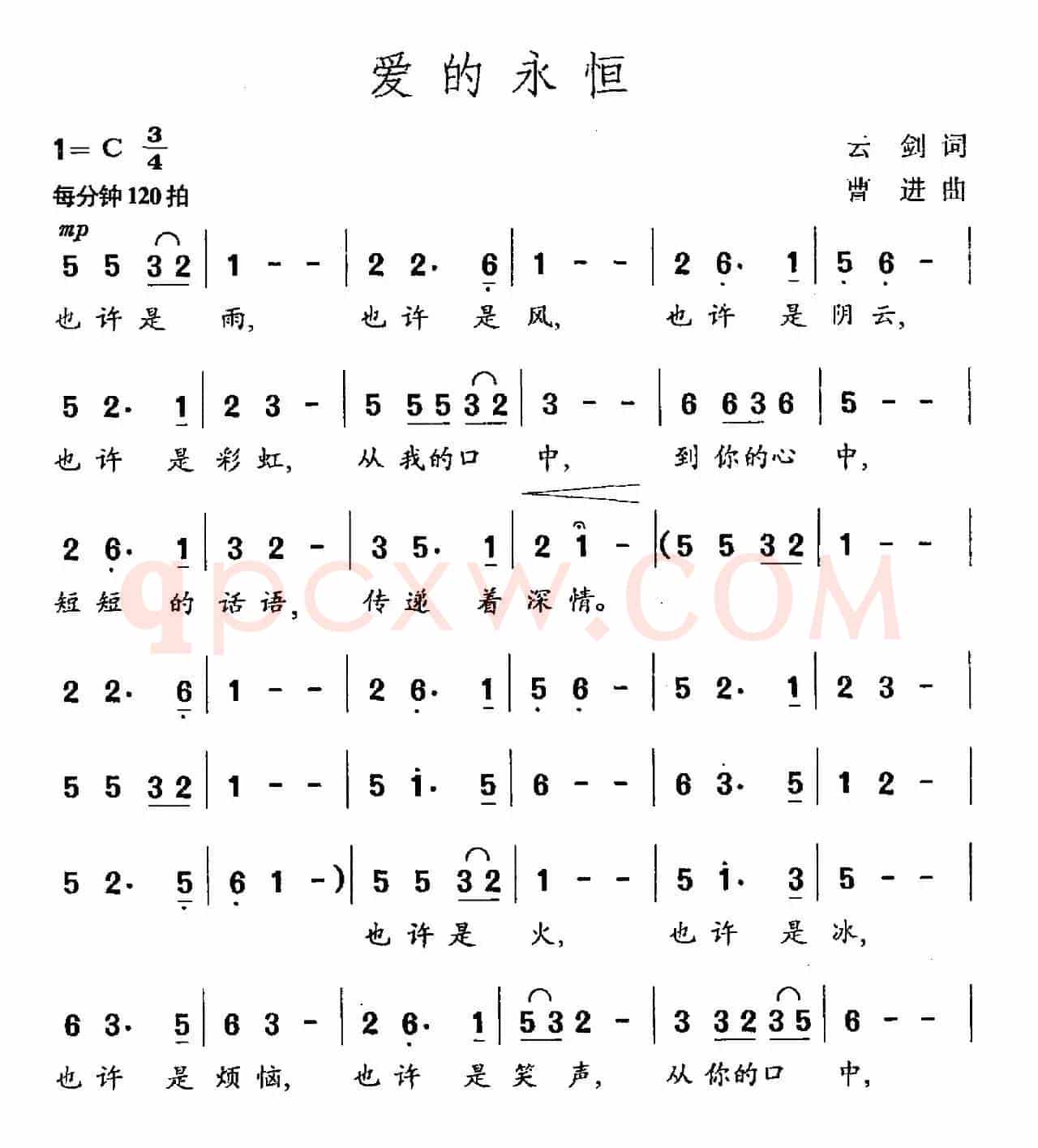 爱的永恒（云剑词 曹进曲）