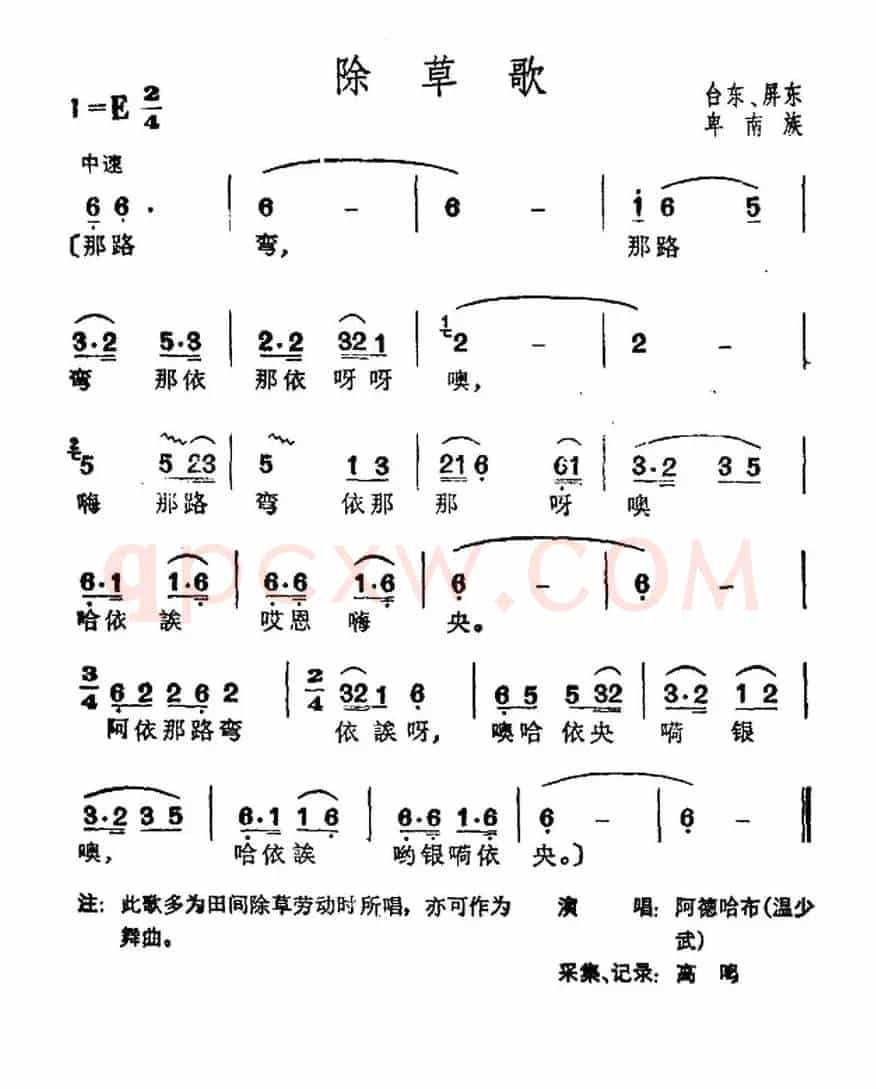 除草歌（台湾卑南族民歌）