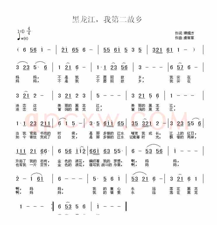 黑龙江，我第二故乡（谭媚方词 虔青草曲）