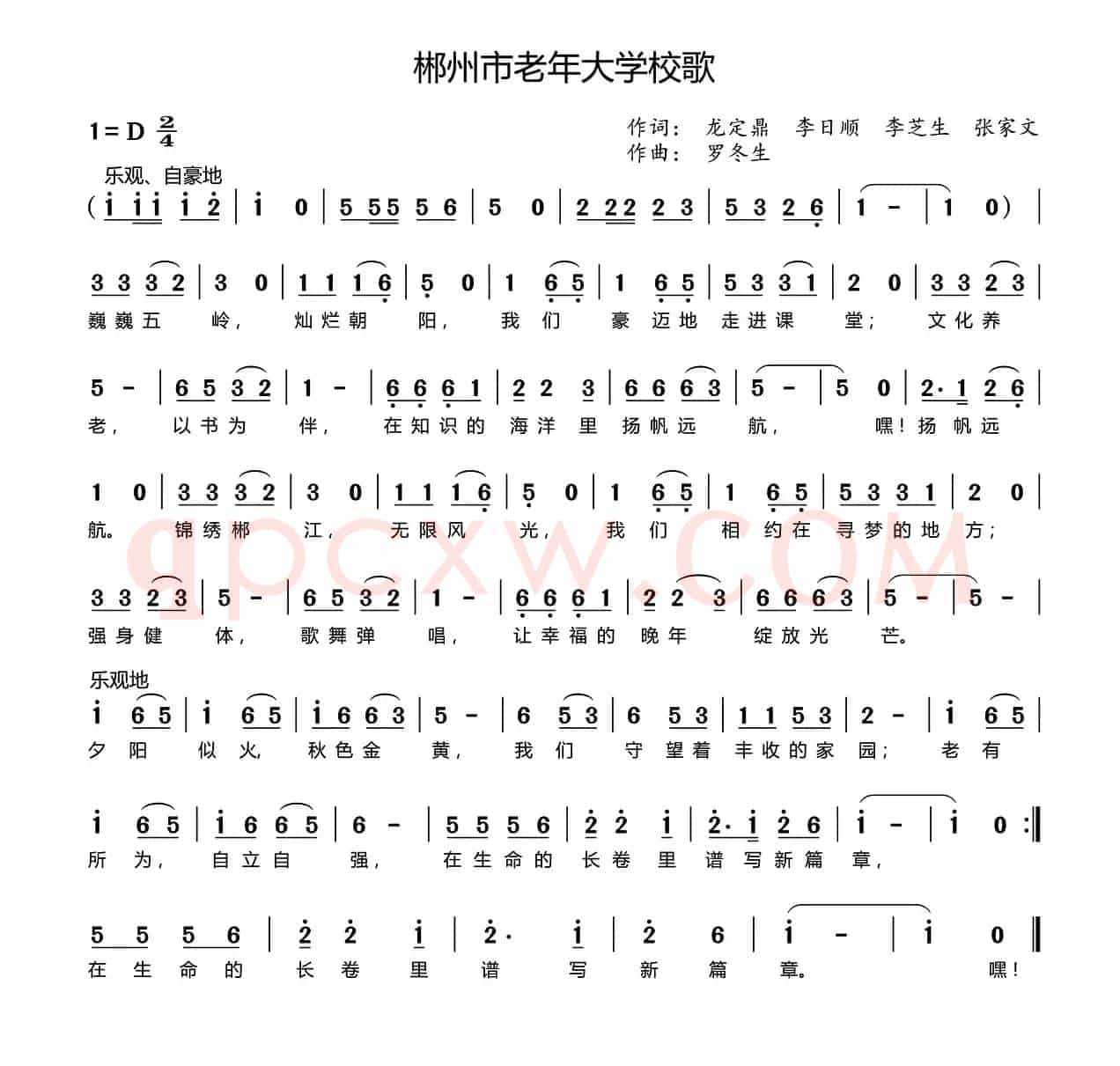 郴州市老年大学校歌（版本二）