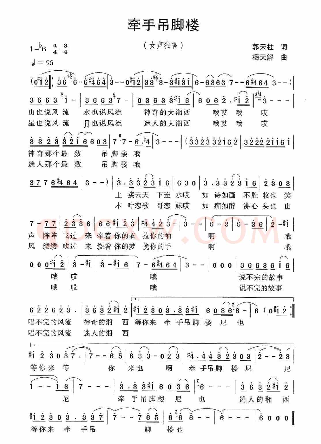 牵手吊脚楼