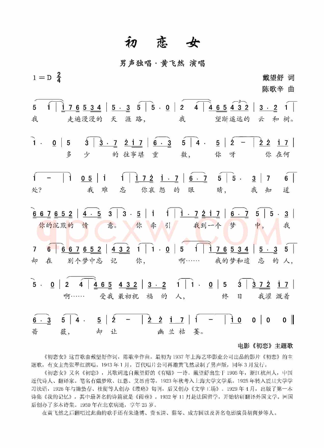 初恋女(电影《初恋》主题歌)