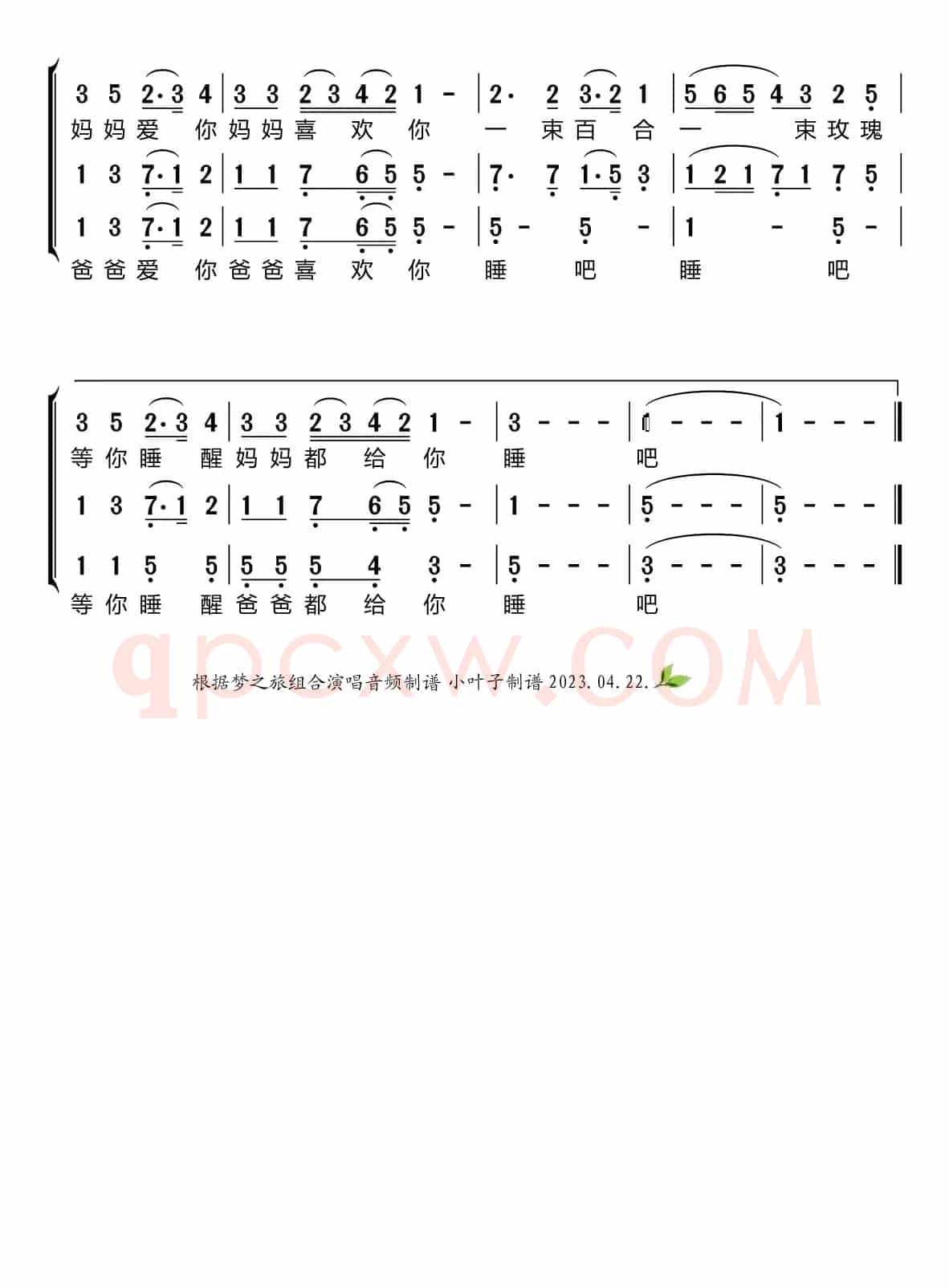 摇篮曲（梦之旅组合）