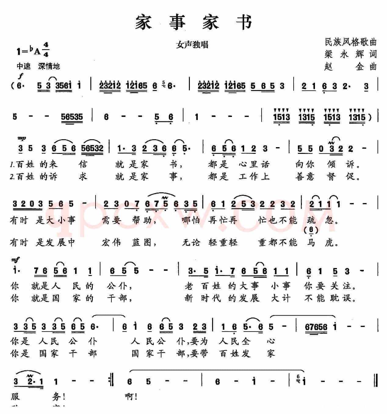家事家书