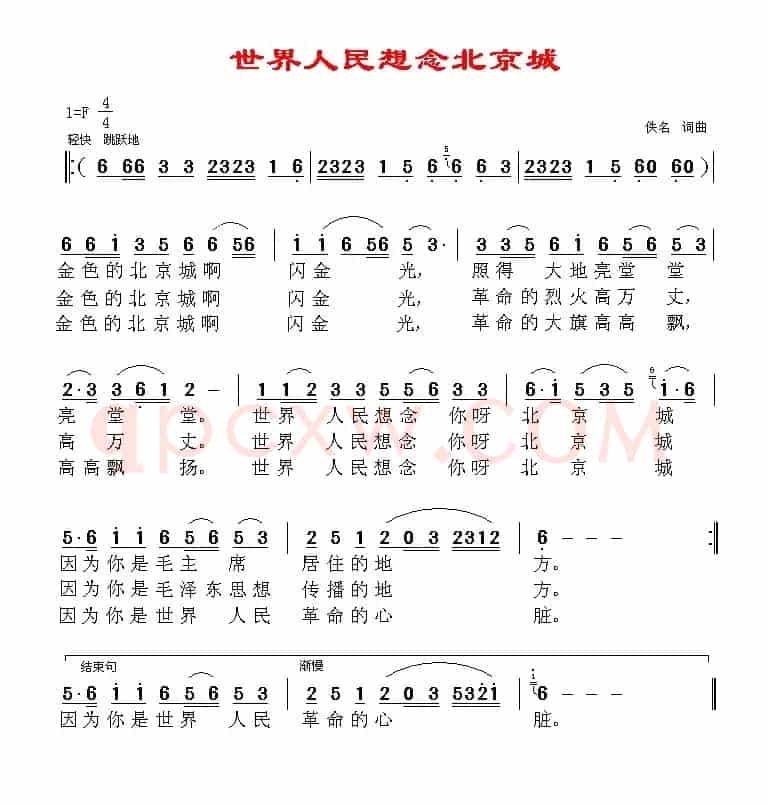 世界人民想念北京城