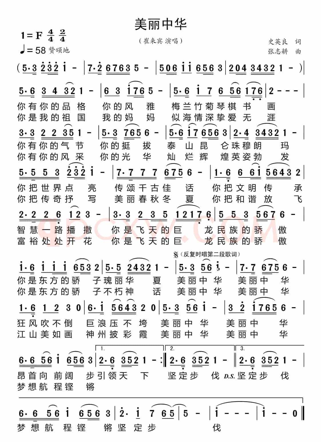 美丽中华