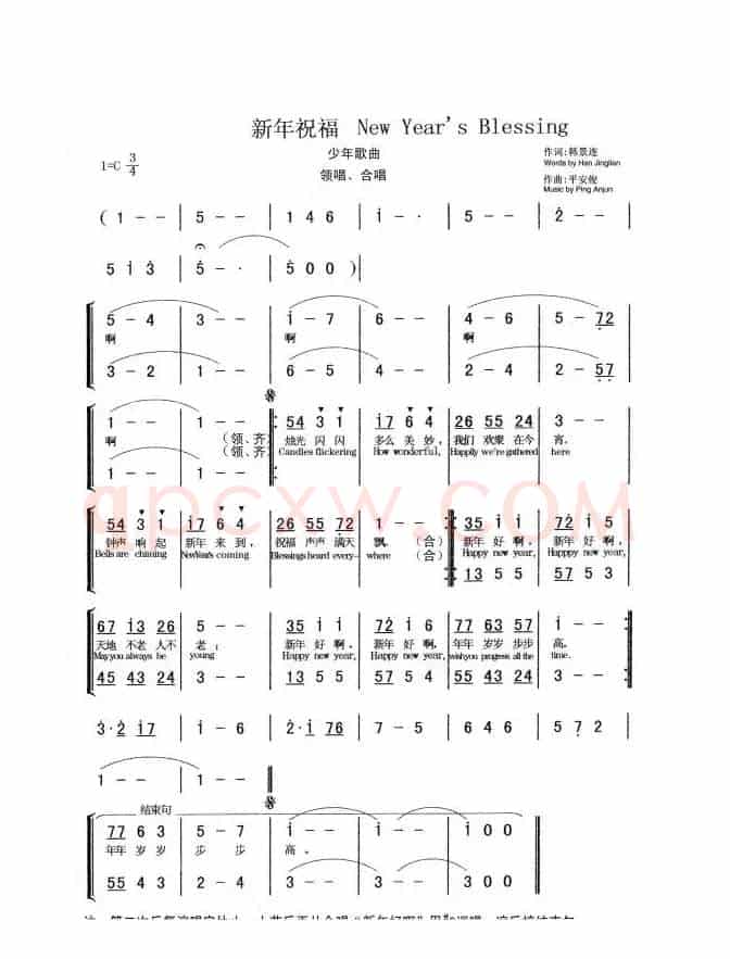 新年祝福（韩景连词 平安俊曲）