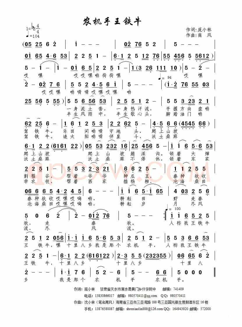 农机手王铁牛