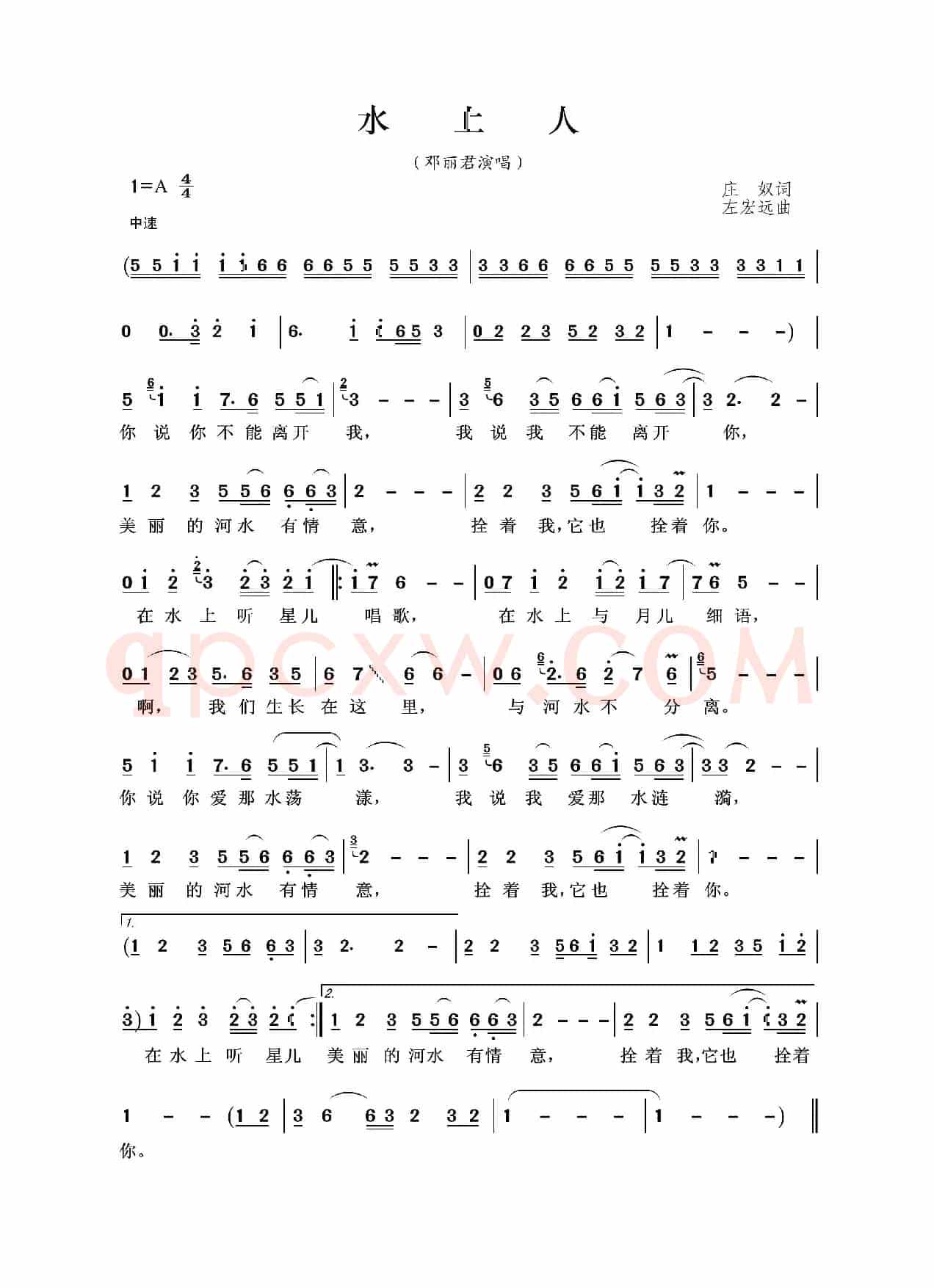 水上人（邓丽君演唱））