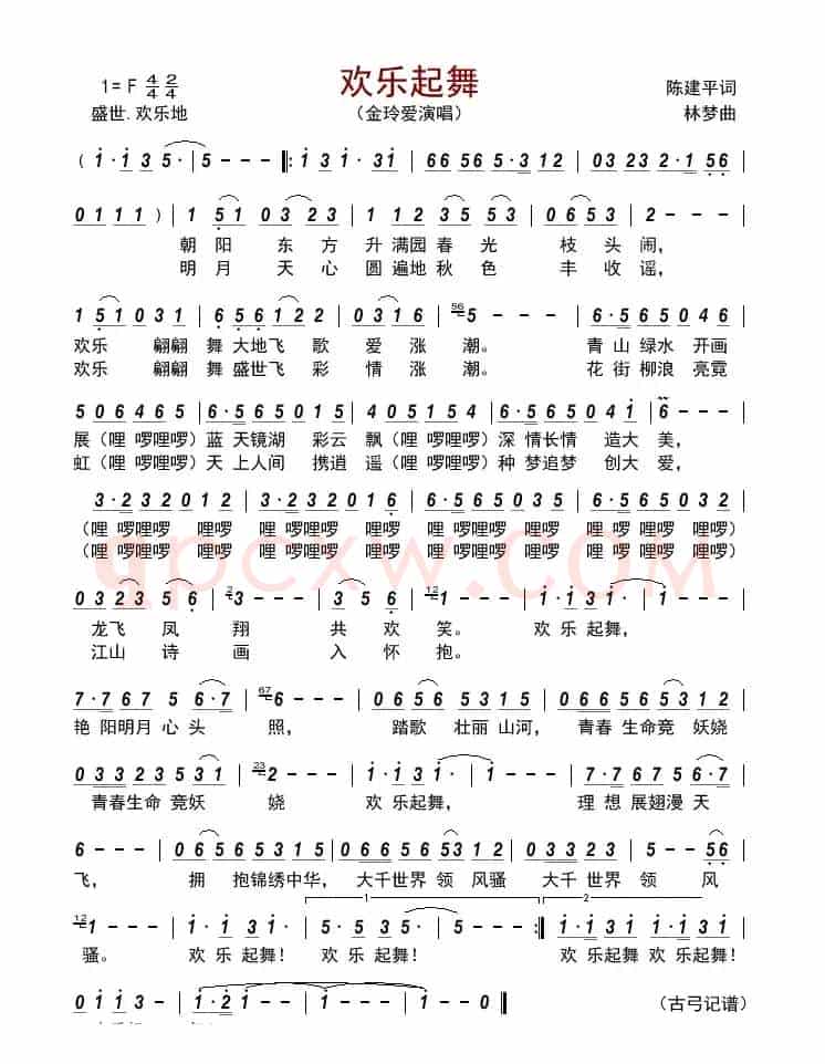 欢乐起舞