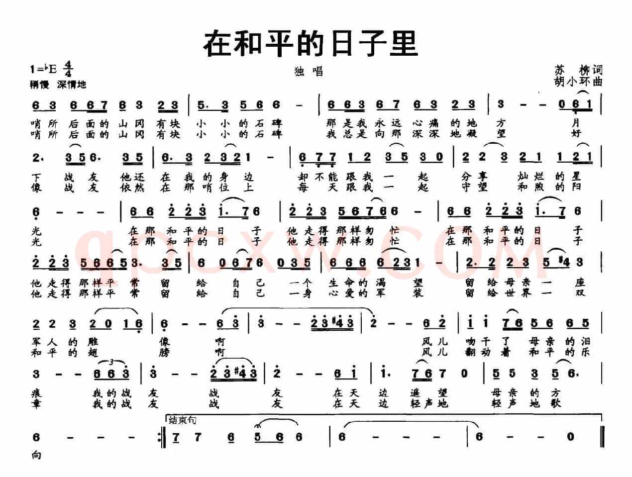 在和平的日子里(苏柳词 胡小环曲)