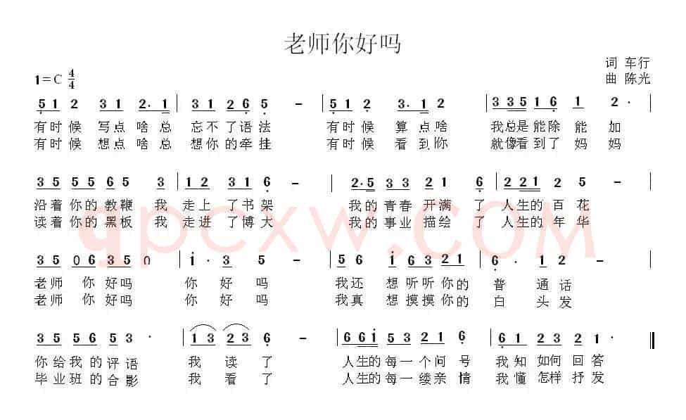 老师你好吗（车行词 陈光曲）
