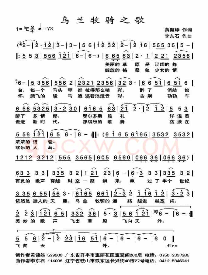 乌兰牧骑之歌（黄健雄词 李东石曲）
