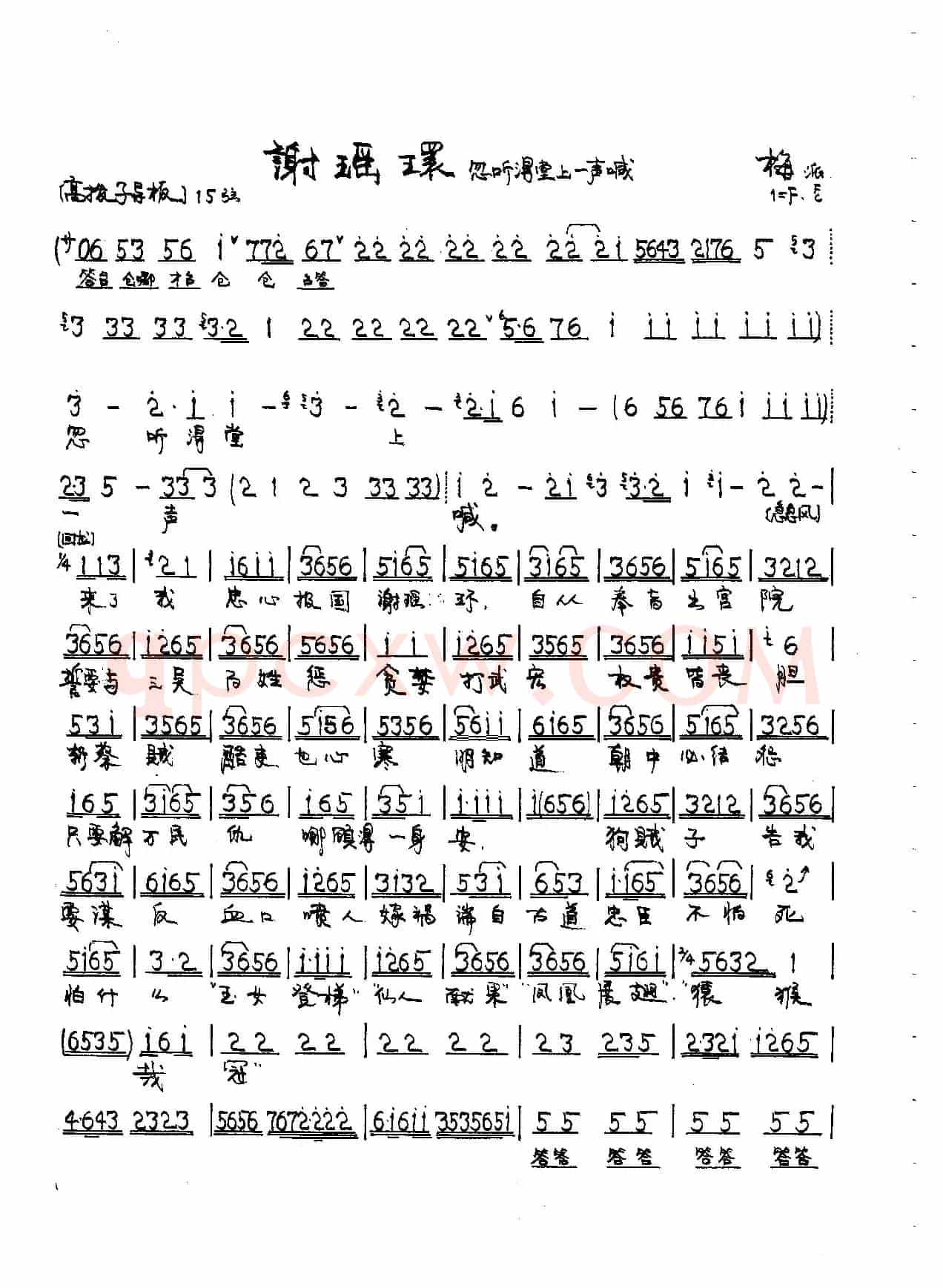 京剧《谢瑶环》唱段2首