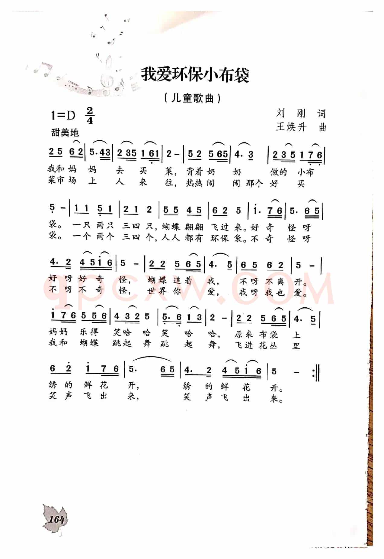 我爱环保小布袋