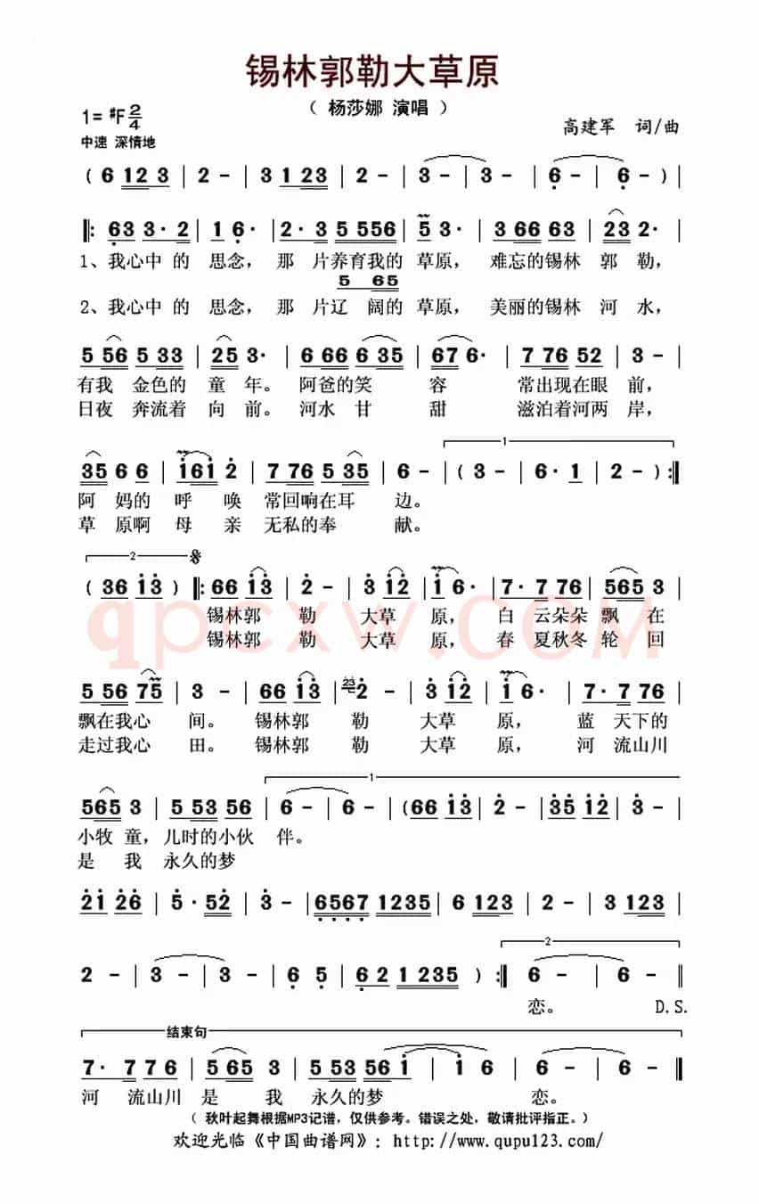 锡林郭勒大草原(高建军 词曲)